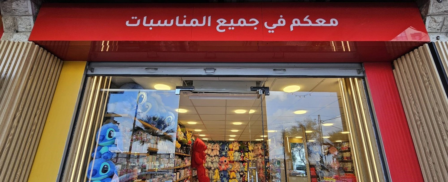 لوز وسكر promo